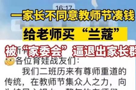 教师节家长群开场白