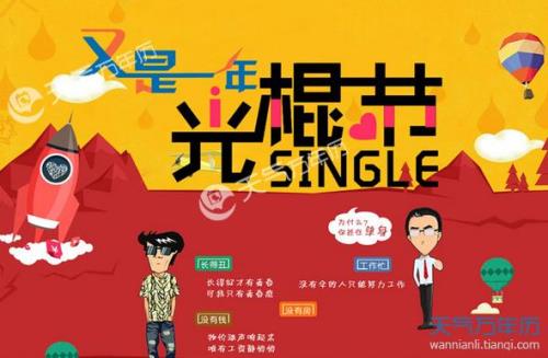 幼儿园光棍节怎么过