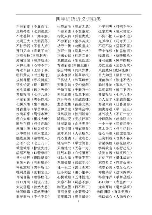 幸福的幸能组什么四字词语