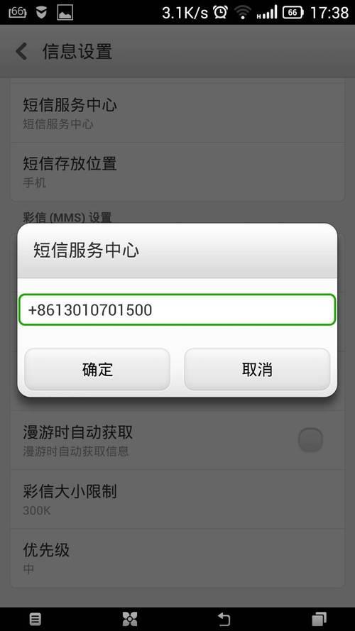 oppo手机修改不了信息中心号码