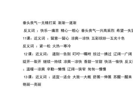 三年级上册灿烂的近义词是什么