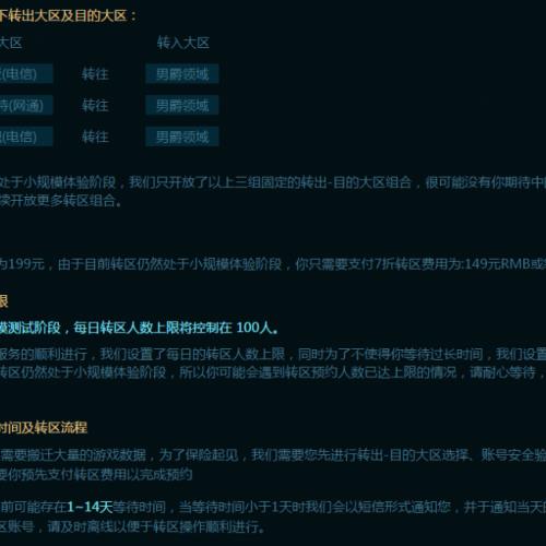 lol转区不到30级能转吗