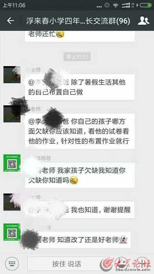 跟班主任微信聊天怎么开头