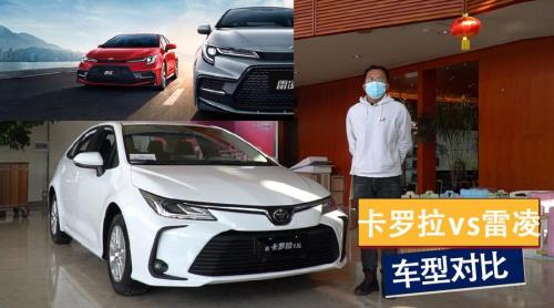 2023丰田雷凌怎么选