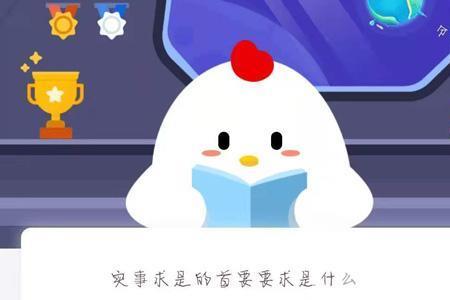 实事求是相近的成语
