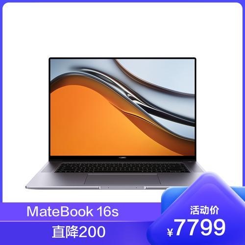 华为matebook16处理器怎么看