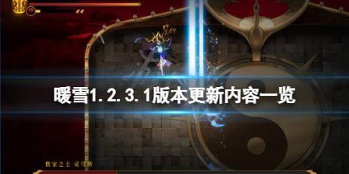 暖雪手游dlc什么时候出