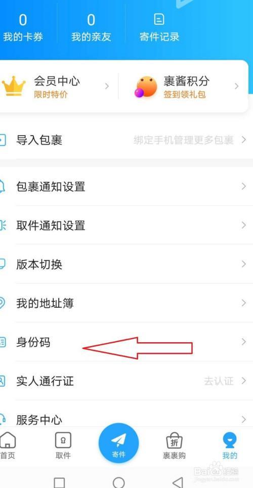 支付宝菜鸟驿站身份码用不了