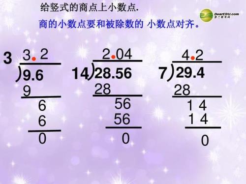 有小数点的除法怎么算