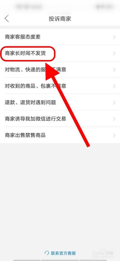 拼多多投诉商家期限