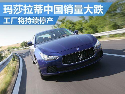 玛莎拉蒂销量低什么原因
