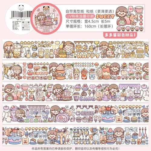 奶盖熊胶带怎么自制