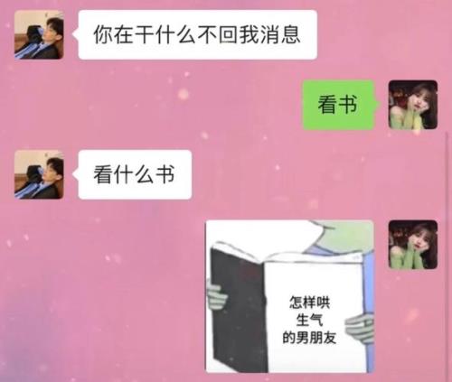 生气中男朋友发信息怎么回