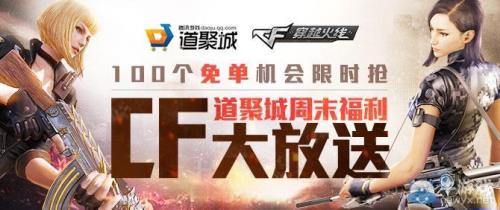 cf道聚城通用代金券有啥用
