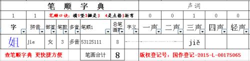 眉的音节是什么