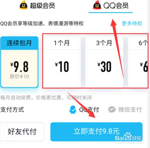 怎么将Q币赠送给好友