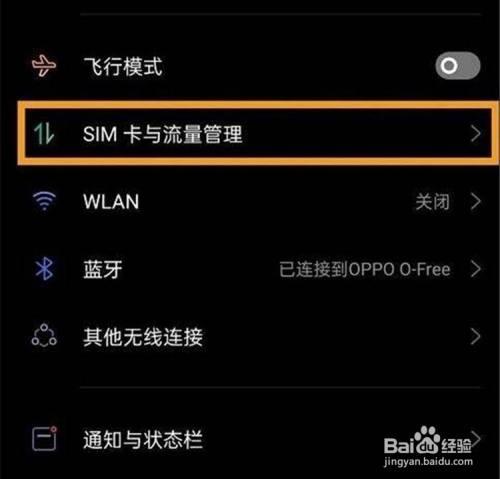 oppo reno怎么激活sim卡