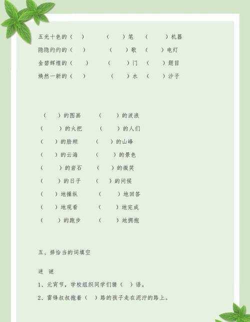 明亮地什么填词语答案