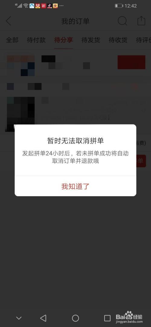 拼多多怎么取消拼单成功推送