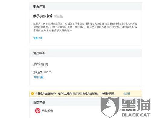 拼多多全站大额退款这么申诉