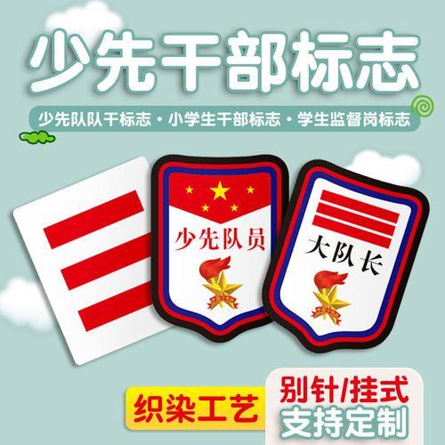 少先队中队长怎么产生