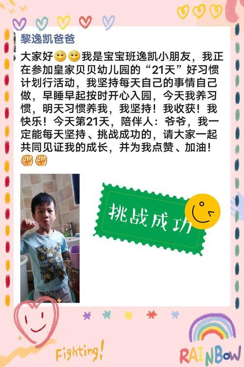 习惯之星家长评价怎么写