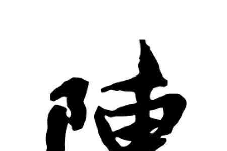陈汉语好还是叫陈汉字好