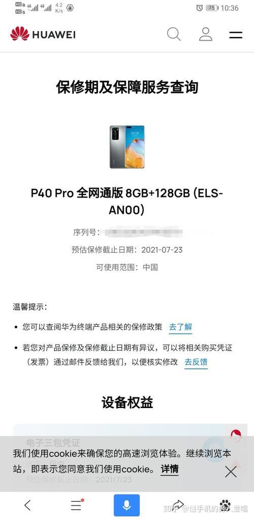 华为官网序列号查激活时间