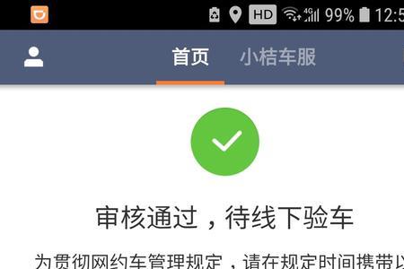 怎么查看验车成功了