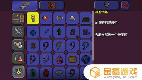 泰拉瑞亚速刷钥匙和模具的攻略