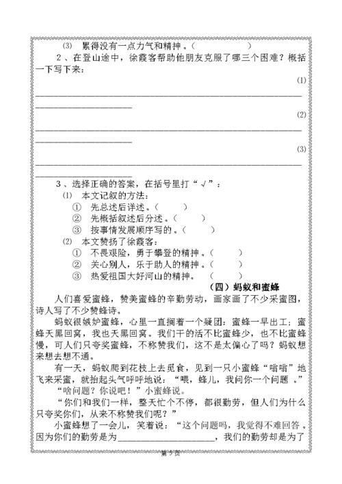 鼾声阅读理解答案五年级