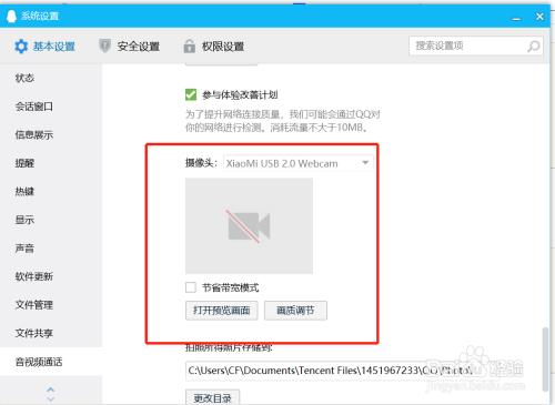 有看头摄像头怎么取消分享