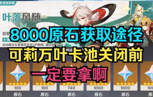 原神32卡池能攒多少原石