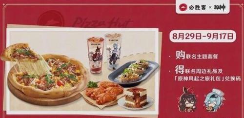 原神必胜客联动礼包发货要几天