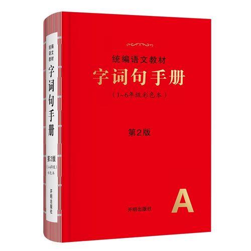 好的是词语吗