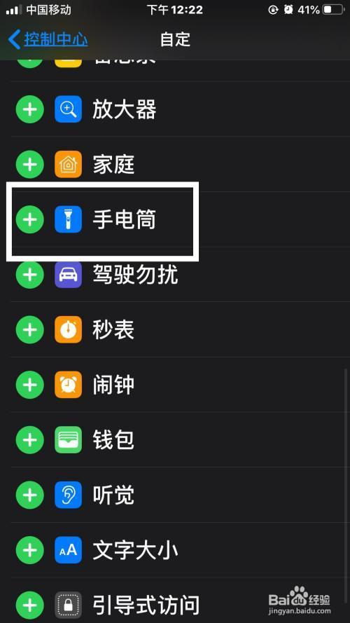 苹果14手电筒怎么调