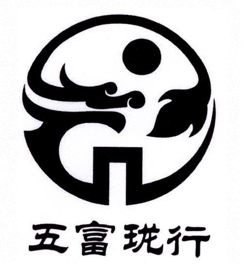 五富什么意思