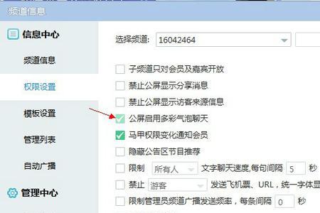 YY房间名怎么改
