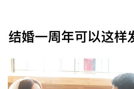 结婚最后一个月朋友圈