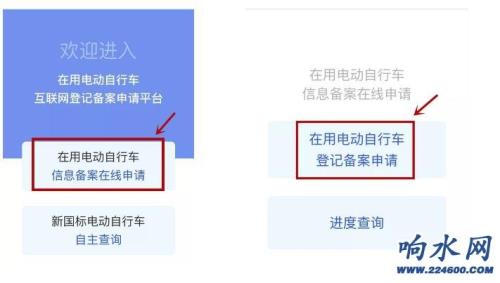 电动车备案信息怎么看