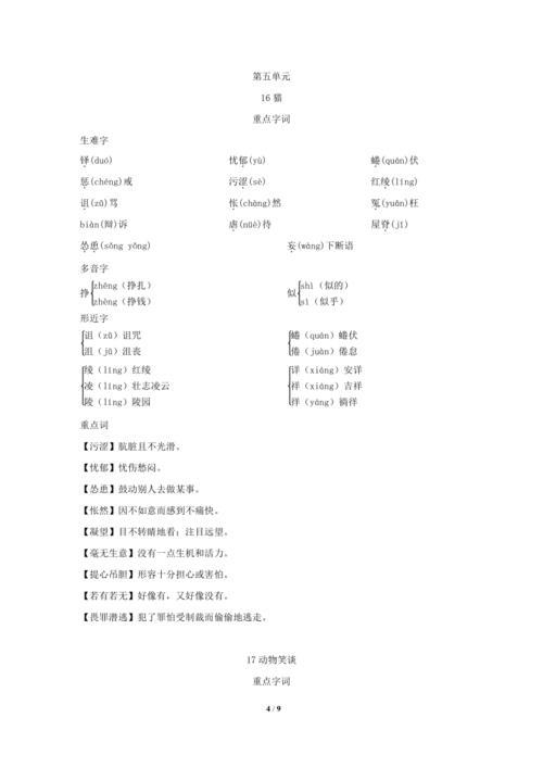 挣的多音字并组2个词语