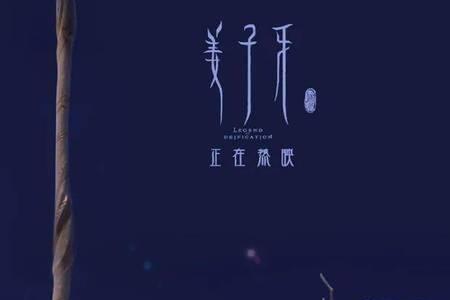 王者姜子牙给谁封神有彩蛋