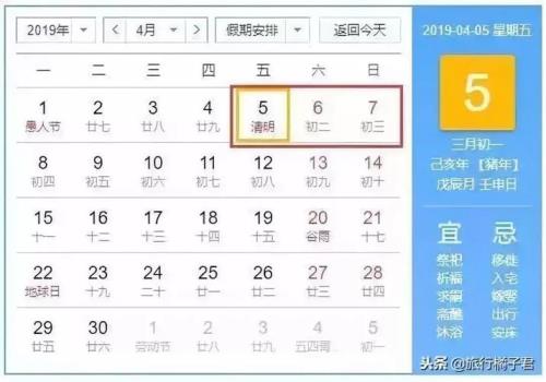 春节到清明节有多少天