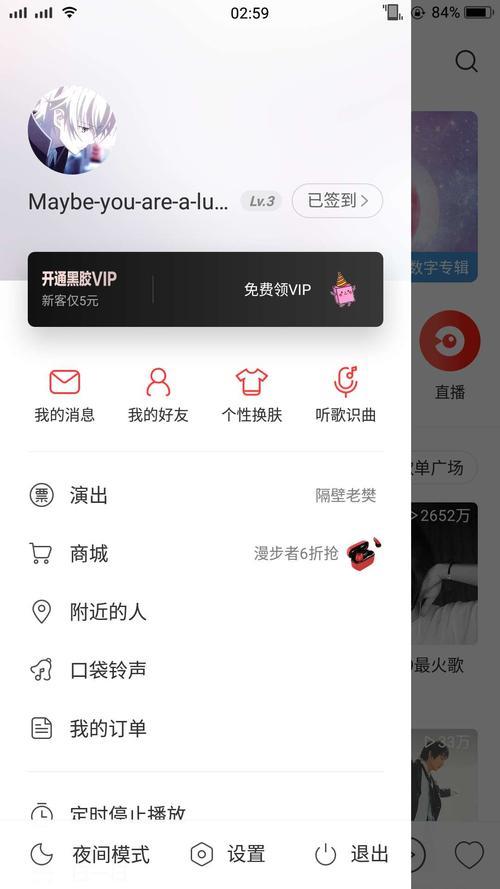 电脑版网易云卡顿解决方法