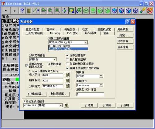 mastercam91修改默认存储位置