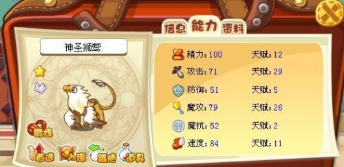 洛克王国狮鹫哪个性格最好