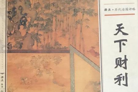 天下之利的意思