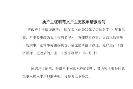 户主是爷爷孙子可以更改户主吗