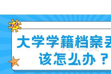 学籍比实际年级低该怎么办