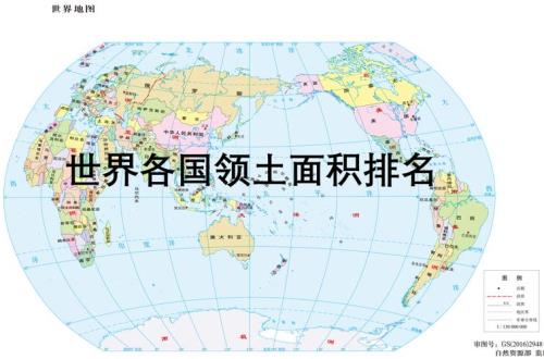 世界面积排名前十名